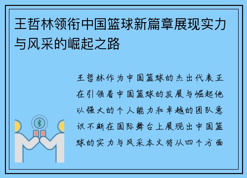 王哲林领衔中国篮球新篇章展现实力与风采的崛起之路